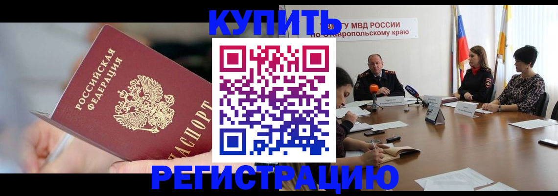 купить прописку в Карталах